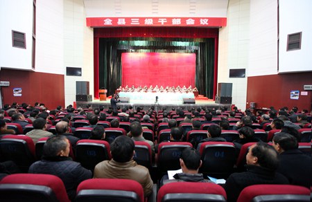 全縣三級(jí)干部會(huì)議召開