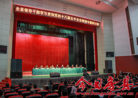 踐行五大理念 不斷開(kāi)創(chuàng)房縣“十三五”發(fā)展新局面