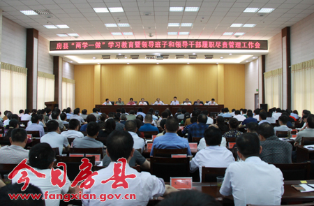 縣委部署“兩學(xué)一做”學(xué)習(xí)教育暨領(lǐng)導(dǎo)班子和領(lǐng)導(dǎo)干部履職盡責(zé)管理工作