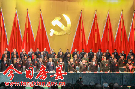 中國共產黨房縣第十四次代表大會勝利閉幕