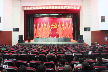 全縣政法綜治信訪維穩(wěn)安全生產(chǎn)工作會議召開