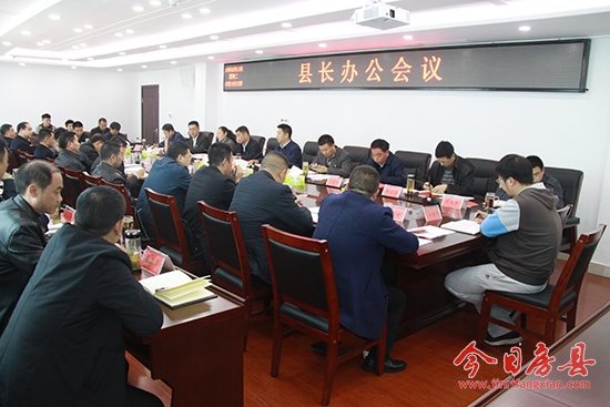 紀道清主持召開縣長辦公會