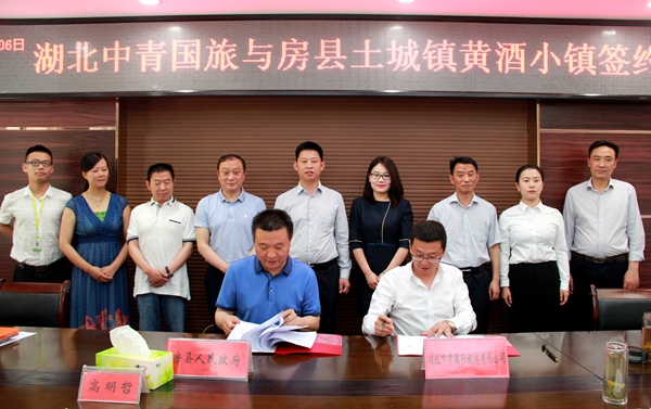 湖北中青國旅牽手房縣 打造土城鎮(zhèn)黃酒小鎮(zhèn)