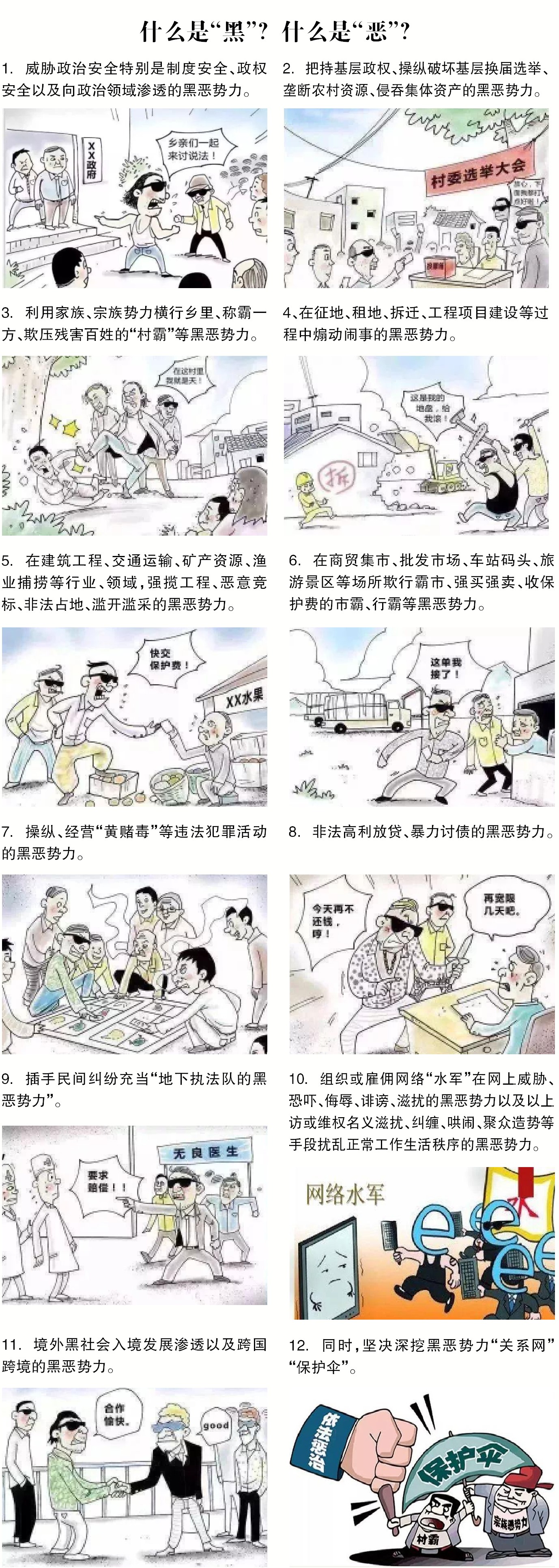 面對黑惡，請勇于舉報