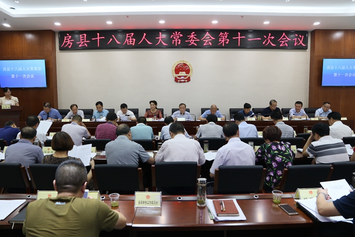 房縣十八屆人大常委會(huì)第十一次會(huì)議召開