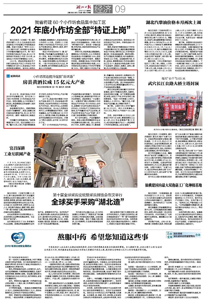 小作坊改造提升綻放“新味道” 房縣黃酒長成15億元大產(chǎn)業(yè)