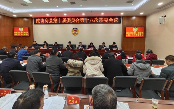 縣政協(xié)第十屆委員會第十八次常委會召開