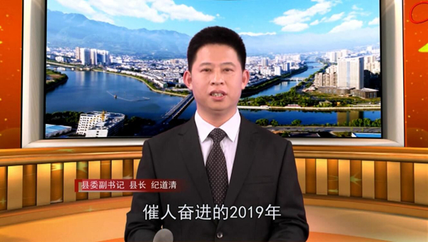 縣委副書記、縣長(zhǎng)紀(jì)道清新春致辭