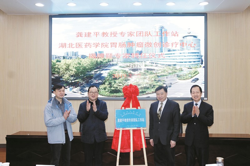 龔建平教授專家團隊工作站落戶十堰人醫