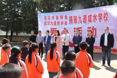 武漢房縣商會赴九道咸水小學捐資助學