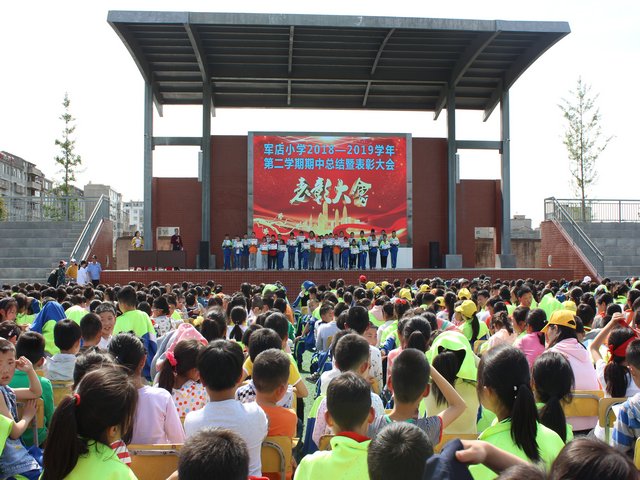 軍店小學舉行期中表彰大會