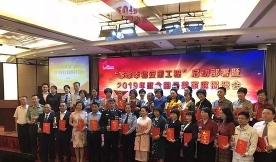 喜報！2019年度全國最美家庭揭曉 房縣一家庭上榜