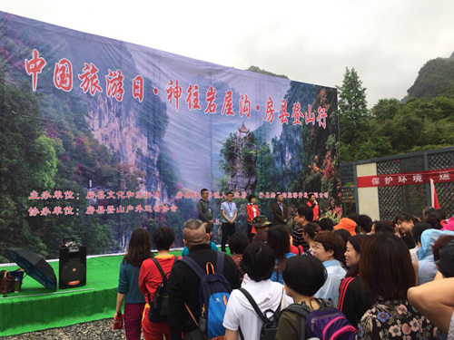 我縣舉辦“神往巖屋溝·房縣登山行”活動 喜迎第九個中國旅游日