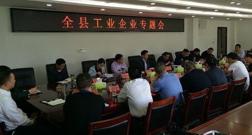 紀(jì)道清主持召開工業(yè)企業(yè)專題會