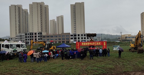 房縣體育中心正式開工建設