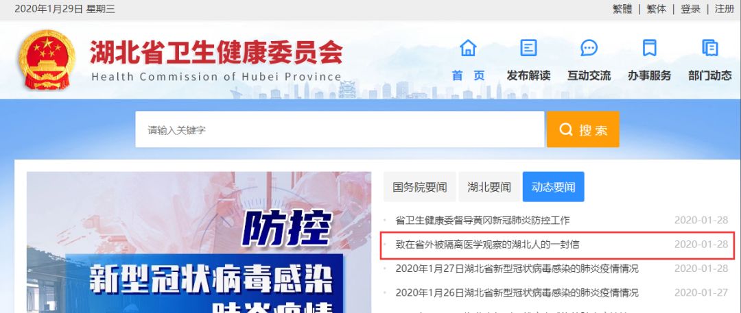 你在他鄉還好嗎？快轉給省外被隔離觀察的湖北人！