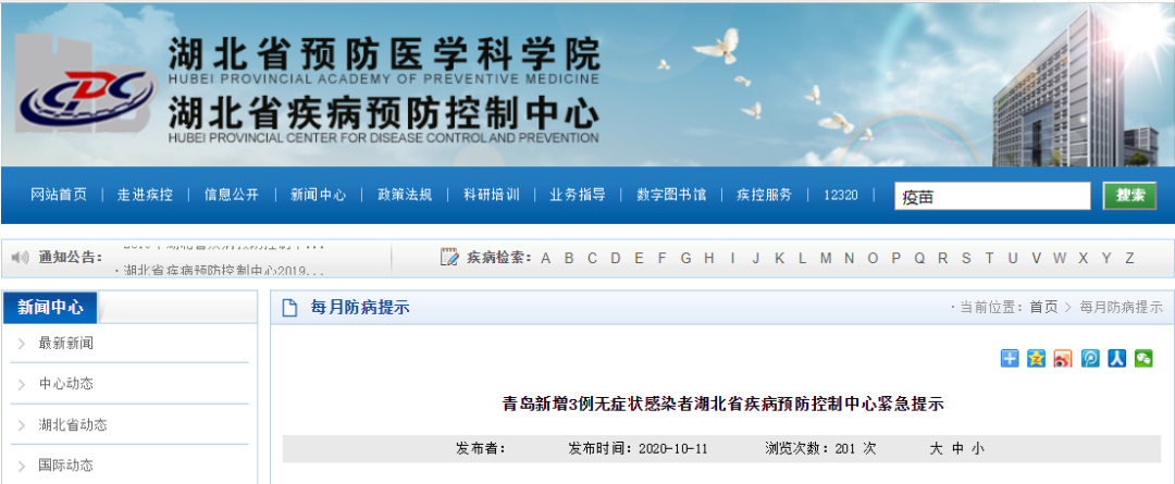 青島新增3例無癥狀感染者 湖北省疾病預(yù)防控制中心緊急提示