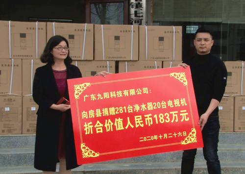 縣工商聯攜手廣東九陽科技有限公司 舉行凈水器捐贈儀式