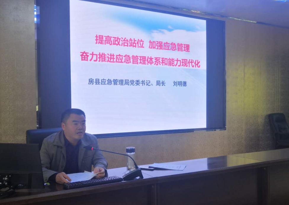 房縣對副科級以上中青年干部開展安全生產和應急管理知識培訓