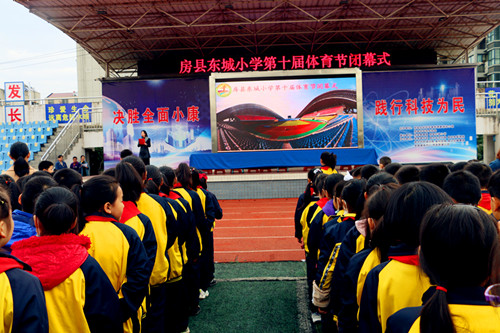 房縣東城小學第十屆體育節順利閉幕