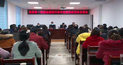 縣委第一巡察組向縣行政審批局反饋巡察情況