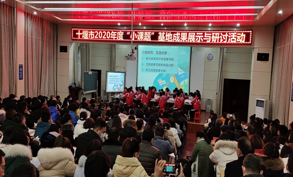 十堰市“小課題”基地研究成果展示與研討活動在房縣舉行
