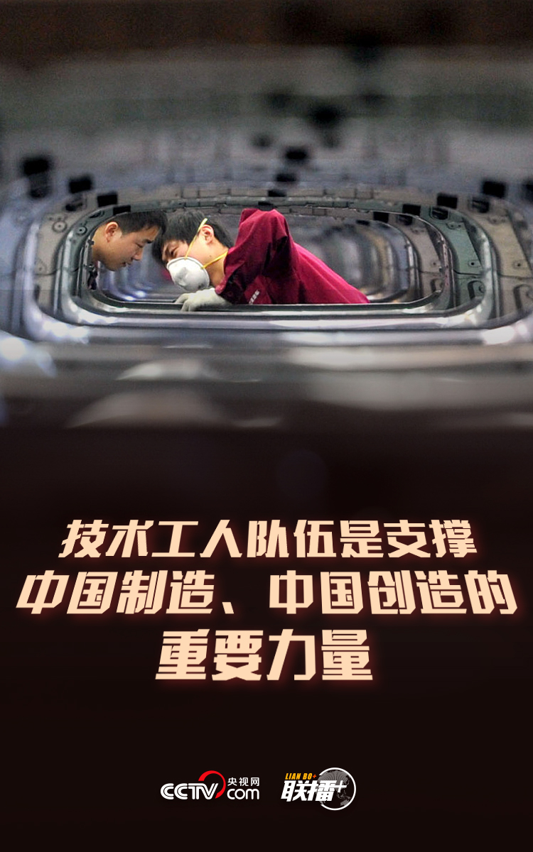 聯(lián)播+丨@勞動(dòng)者 總書記為你指了一條技能報(bào)國之路