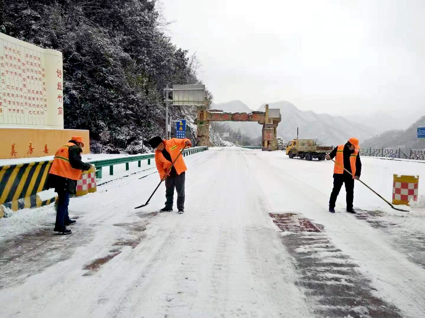 以雪為令保暢通