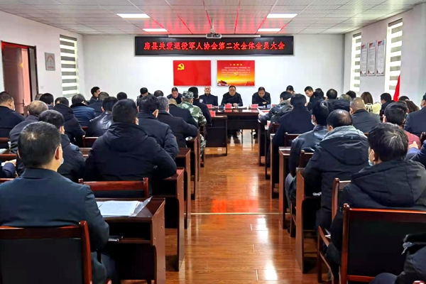 房縣關愛退役軍人協會成立