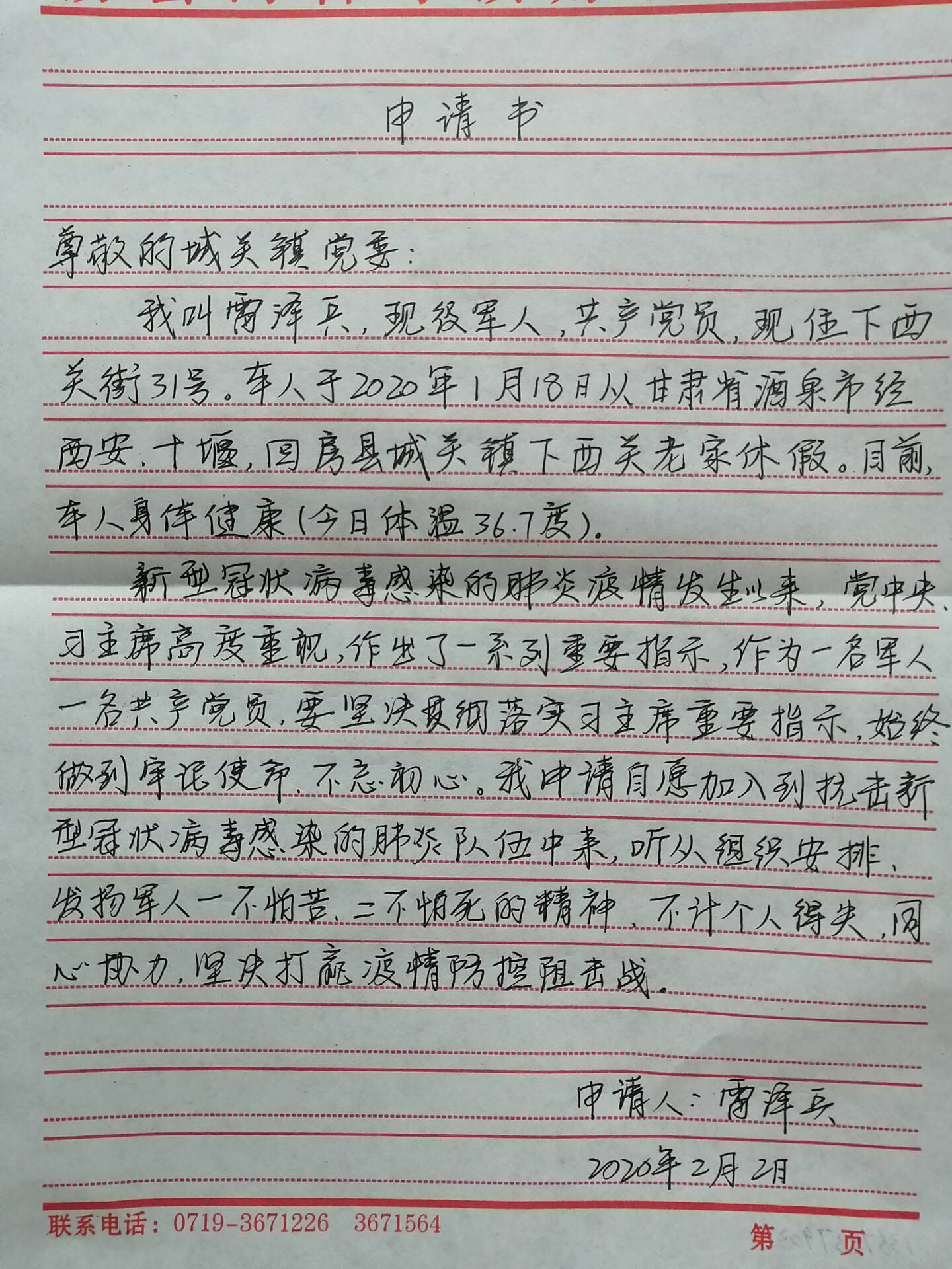 雷澤兵：自愿“請戰”抗疫情 用行動守護這座城