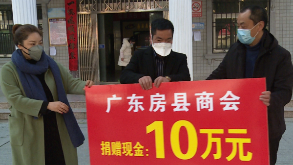 廣東房縣商會捐贈10萬元支持疫情防控工作