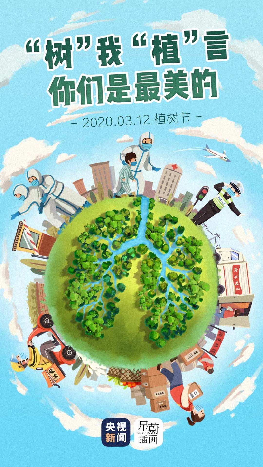 “樹”我“植”言，你們最美！