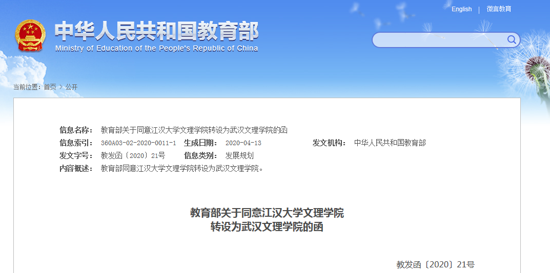 教育部正式批準！湖北再添一所“新高校”