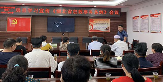 房縣掀起學習宣傳貫徹《湖北省宗教事務條例》熱潮