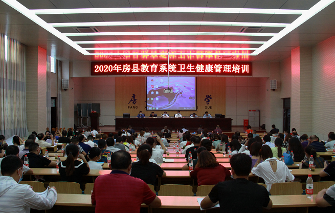 房縣舉辦教育系統衛生健康工作骨干人員培訓班