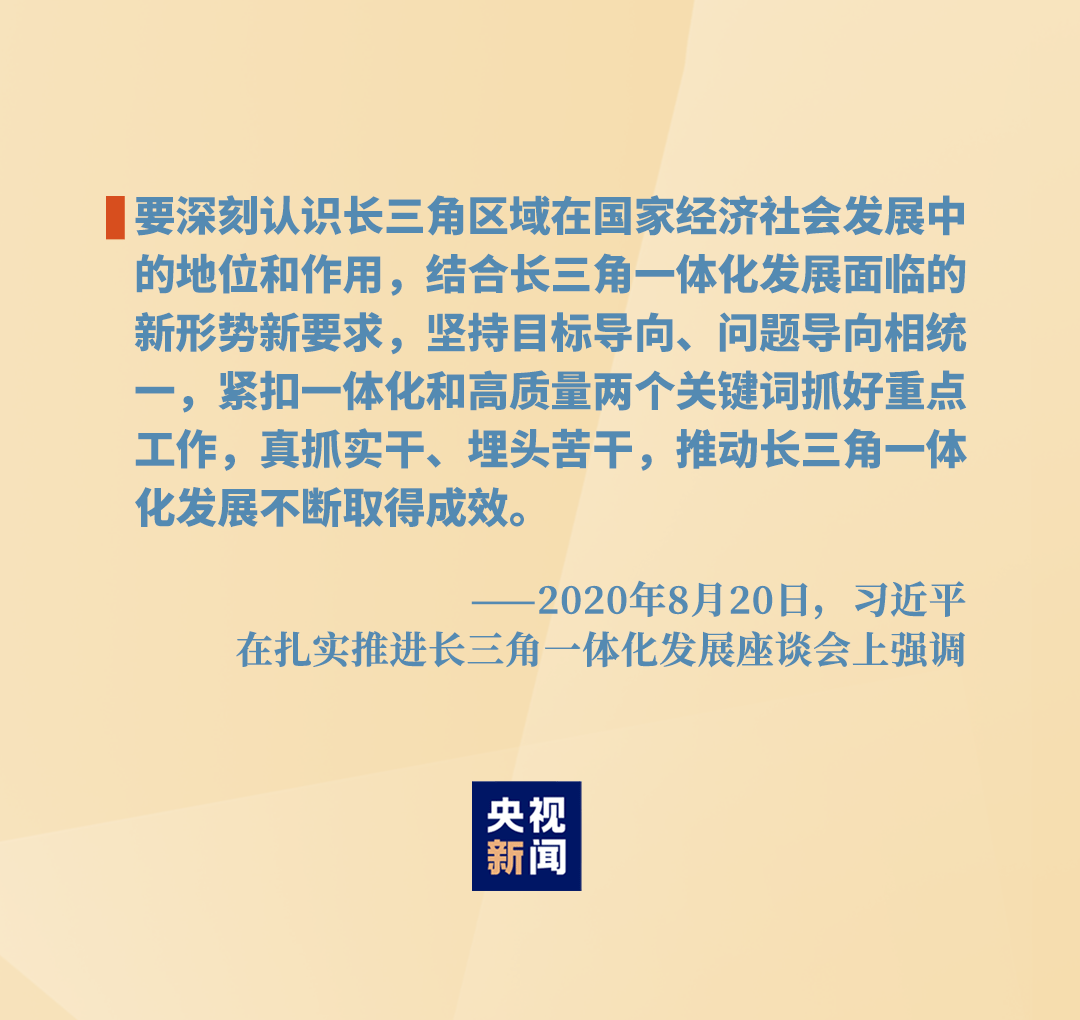 長(zhǎng)三角一體化發(fā)展如何推進(jìn)？習(xí)近平再次強(qiáng)調(diào)兩個(gè)關(guān)鍵詞