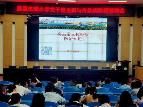 房縣東城小學舉行常見病與傳染病培訓會