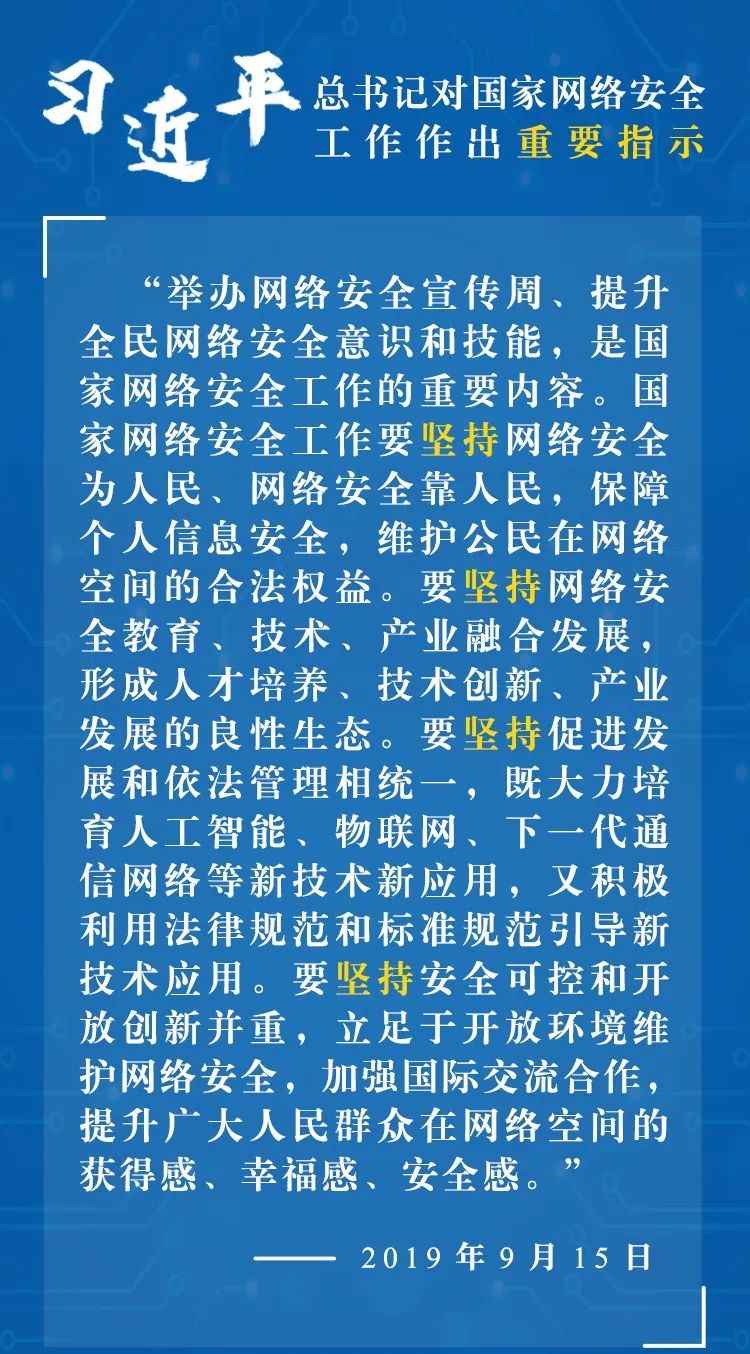 【2020國家網絡安全周】關于網絡安全，這些你要知道！