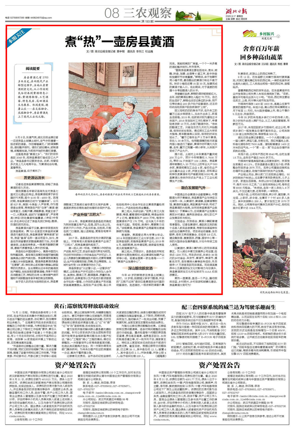 房縣：“三把火”燒熱黃酒產(chǎn)業(yè) 目標(biāo)打造成百億級大產(chǎn)業(yè)