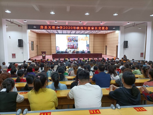 房縣天明小學召開新學期四年級家長會