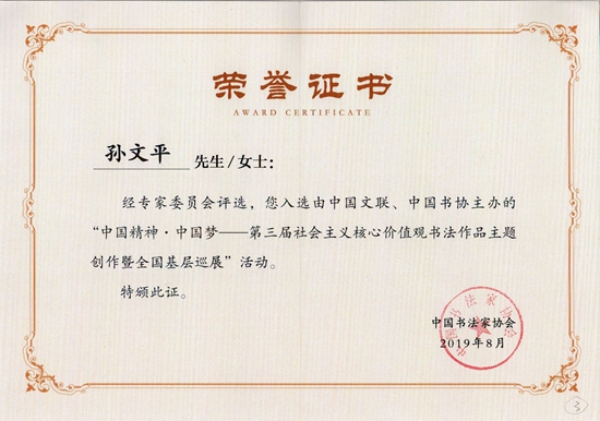 房縣孫文平獲全國書法大賽二等獎獎金5萬元