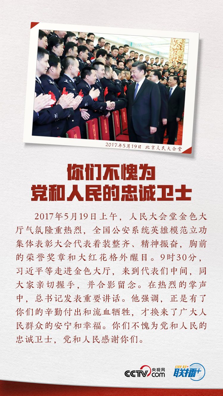 聯(lián)播+丨六幅珍貴畫面 感受總書記對人民警察的深情厚望