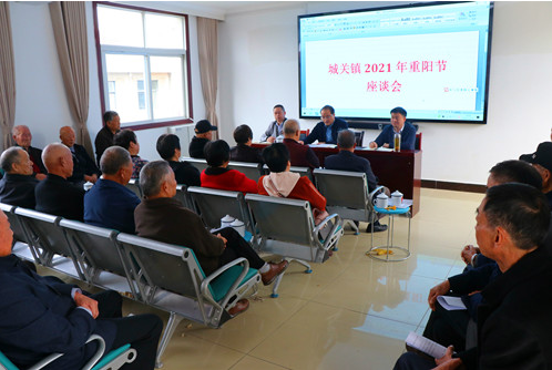 城關鎮舉辦2021年重陽節老干部座談會