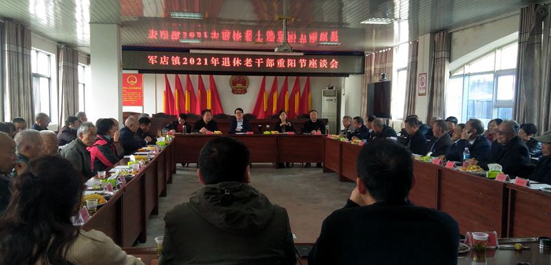 軍店鎮：情系退休老干部 共聚重陽暖人心