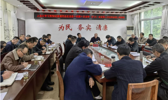 上龕鄉傳達貫徹縣委十四屆十次全體（擴大）會議精神