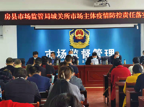 房縣城關鎮約談100余家市場主體落實疫情防控主體責任