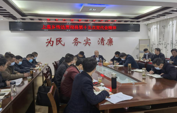 上龕鄉傳達貫徹中共房縣第十五次黨員代表大會精神
