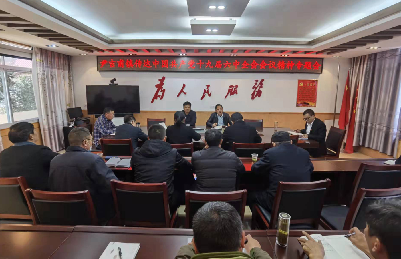 尹吉甫鎮學習貫徹黨的十九屆六中全會精神