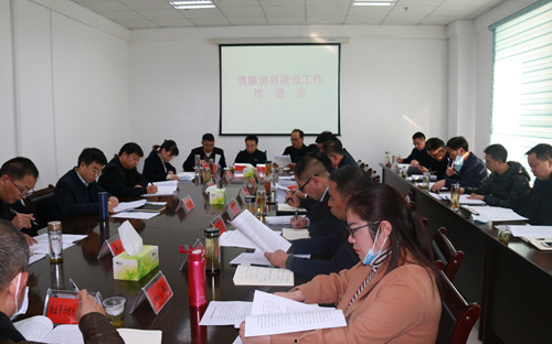 我縣召開清廉房縣建設(shè)推進(jìn)會(huì)
