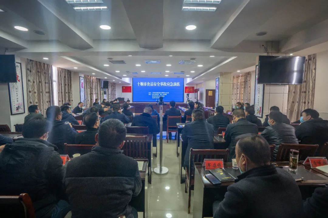 十堰市2021年食品安全事故應(yīng)急演練桌面推演在房縣舉行